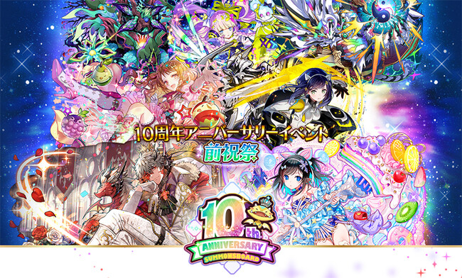【サモンズボード】「10周年アニバーサリーイベント 前祝祭」がスタート！