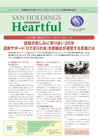 コロナ禍で高まるグリーフケアへのニーズ　遺族の悲しみに寄り添い20年　遺族サポート「ひだまりの会」を葬儀社が運営する意義とは