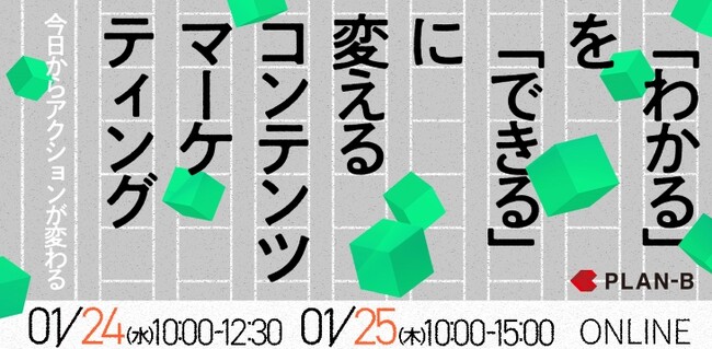 今日からアクションが変わる 「わかる」を「できる」に変える コンテンツマーケティング