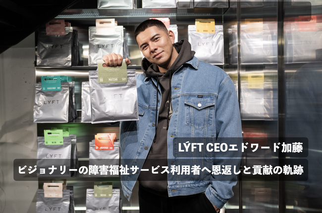 “マッチョ×介護士“障害福祉サービスを運営するビジョナリー フィットネス実業団７SEASのトレーニングマネージャーエドワード加藤氏がビジョナリーの障害福祉サービス利用者らに向けプロテインを寄付