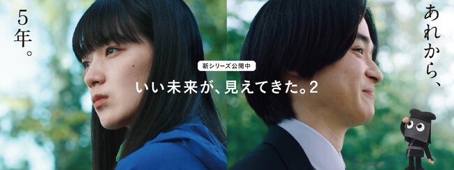 日本ガイシ テレビCM「いい未来が、見えてきた。」の5年後を描いた続編シリーズを公開！