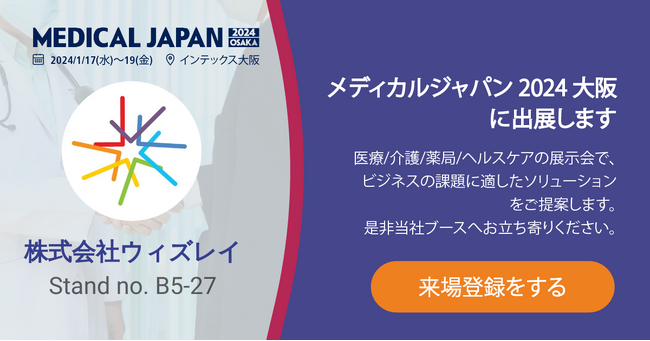 【次世代薬局EXPO 2024大阪】ブース展示および出展社セミナー登壇のお知らせ