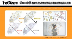 人気TVアニメ 『ハイキュー!!』よりキャラクターアニマルが全面にデザインされた雨の日が楽しくなるオリジナルビニール傘が登場！。 アニメイトで予約受付中！