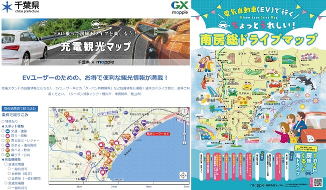 千葉県・南房総エリアのEV（電気自動車）によるドライブ観光を推進！EVユーザー向けのドライブ情報サイト『充電観光マップ』を1月11日に公開