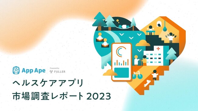 ヘルスケアアプリの利用時間は3.3時間と4年前の1.5倍に。