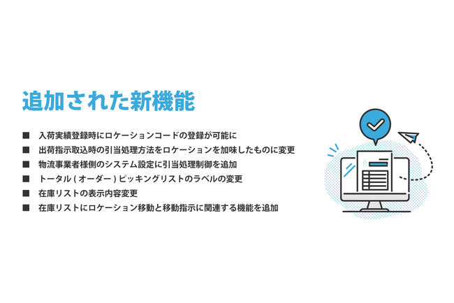 【新機能】フリーロケーション管理にlogiecのWMS機能が対応｜商品入れ替え時の作業負担軽減・保管効率を向上！