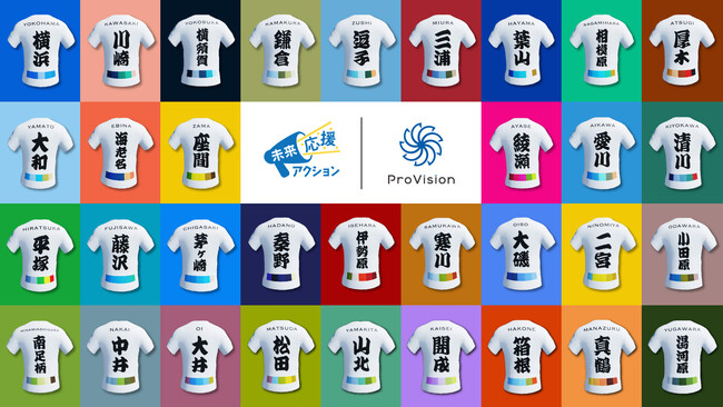 ProVision、神奈川県と連携し、メタバースを活用したSDGsへの取組を開始