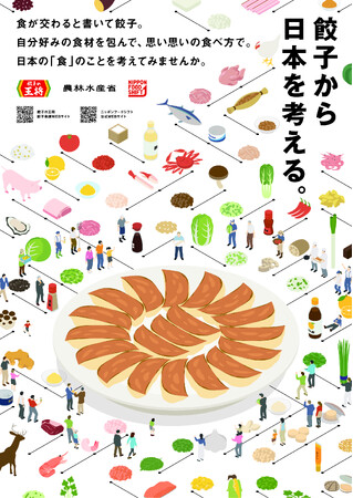 餃子の王将が農林水産省「ニッポンフードシフト」へ参画！