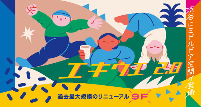 過去最大規模のリニューアル “エキウエ 2.0”渋谷スクランブルスクエア9階が3月1日(金)にリニューアル!