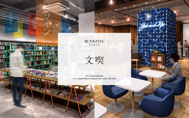入場料のある本屋「文喫」が名古屋栄「中日ビル」に出店　過去最大規模で、4月23日に「文喫 栄」オープン