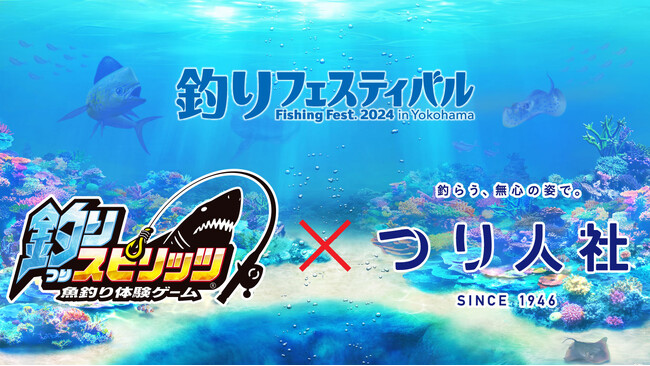 釣りスピリッツ×つり人社、国内最大級の釣り展示会イベント「釣りフェスティバル2024」にコラボブースを出展！　誰でも遊べる無料体験・YouTubeライブ配信・グッズ販売を実施