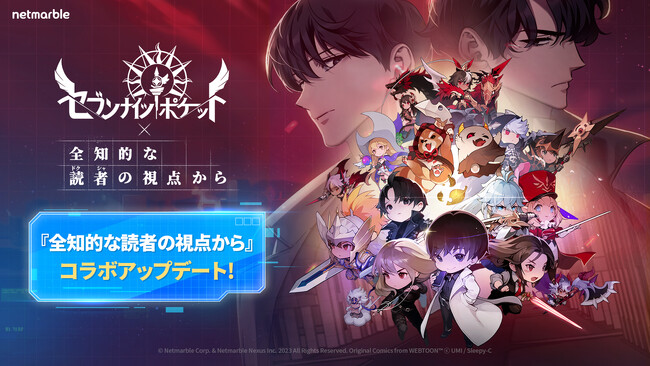 『セブンナイツ ポケット』、人気ウェブトゥーン『全知的な読者の視点から』との最新コラボアップデートを実施！