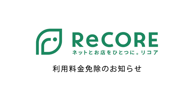 【NOVASTO】令和6年能登半島地震による被害店舗への利用料金を免除いたします