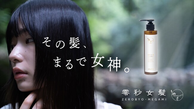 プロである美容師がノウハウ×︎プロダクトに変え【零秒女髪-ZEROBYO MEGAMI】をリリース！2023ビューティーワールド ジャパン OSAKA」に初出展！