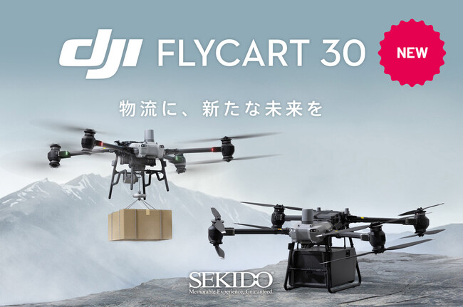実用的なドローン物流を実現する柔軟かつ効率的で安全な物流ドローン「DJI FLYCART 30」の取り扱いを開始