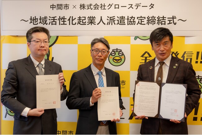 中間市とグロースデータ、「地域活性化起業人制度」による派遣に関する協定を締結