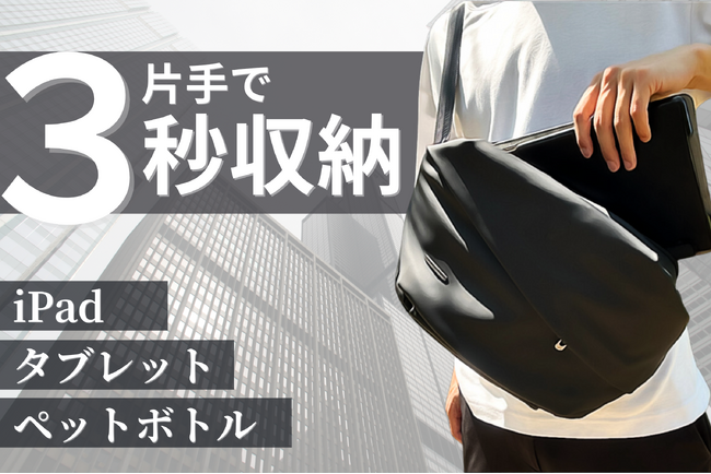 モバイル時代に最適。無駄なく効率的にお出かけするためのミニマルバッグ 「QUICK PACK11