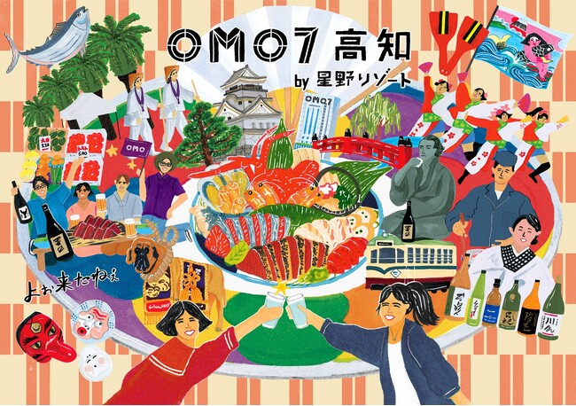 【OMO7高知 by 星野リゾート】2024年1月11日予約受付開始。コンセプトは「こじゃんと楽宴　さぁ、夜さ来い！」