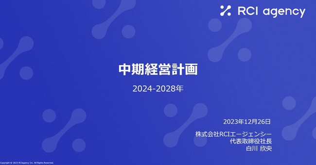 中期経営計画の策定に関するお知らせ