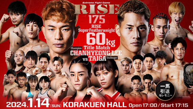 立ち技打撃格闘技『RISE175』の勝敗予想をスポーツ予想アプリ「なんドラ」で開催
