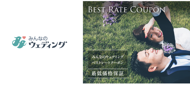 結婚式の初回見積もり時に割引や特典を利用したカップルは約8割、うち5割が50万円以上の費用増加を経験！【みんなのウェディング調査】