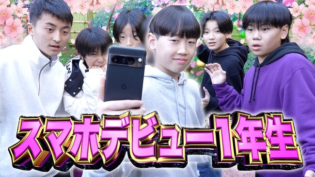 話題の中学生YouTuberちょんまげ小僧メンバーが本当のスマホデビュー1年生に！Google Pixel で撮影した衝撃の写真とは…！？