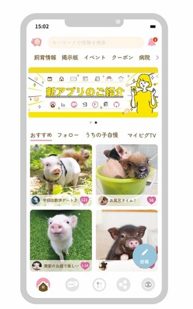 マイクロブタオーナー専用アプリ「mipig owners」がリニューアル！