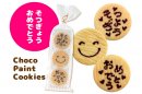 卒業おめでとうチョコペイントクッキー 卒業おめでとうチョコペイントクッキー