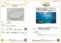 流通量が減少している「あこや真珠」の中古を蘇らせ2次流通へ 真珠の検査・鑑別専門の『RSE ラボラトリー』と共同で テリ・巻きの評価がExcellent 以上に3種の呼称を新たに決定 「特別認定鑑別書」は1月の国際宝飾展で初披露