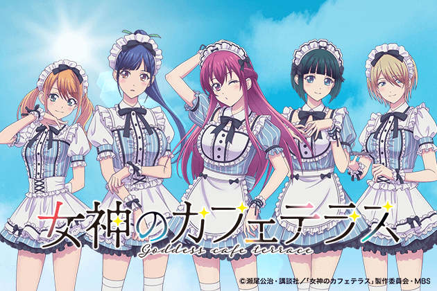 ファッション通販サイト『SHOPLIST.com by CROOZ』にてTVアニメ『女神のカフェテラス』とのコラボアイテム（購入特典付き）を2024年1月10日（水）より先行販売開始！