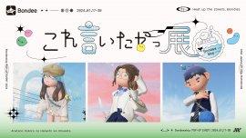 『これ言いたかっ展』1/17-1/30 『これ言いたかっ展』1/17-1/30