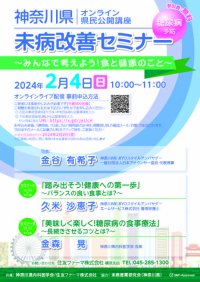 【お知らせ】エームサービスの管理栄養士が神奈川県 未病改善セミナー「糖尿病予防　～みんなで考えよう！食と健康のこと～」に登壇