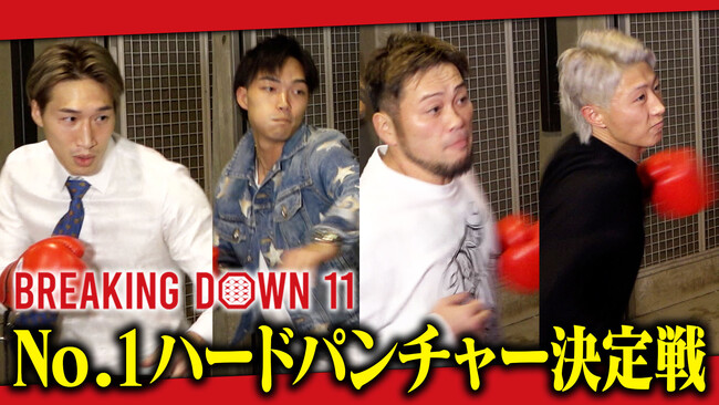 BACKSTAGEがGiGOと『BREAKING DOWN ハードパンチャー ARCADE』を共同運営