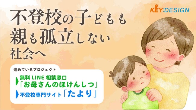 不登校でも、孤立しない社会を目指す。栃木県のNPOがクラウドファンディングで資金調達スタート。