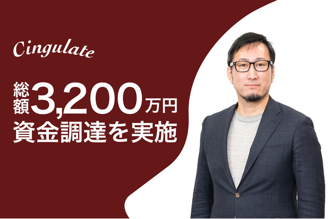科学で「人の関係・関係性」を読み解き、組織開発を支援するシンギュレイトが、総額3,200万円の資金調達を実施