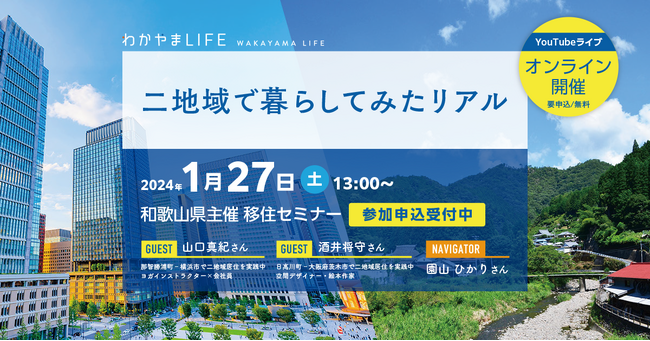 暮らし方を選べる時代だから、今の暮らしに新しい風を