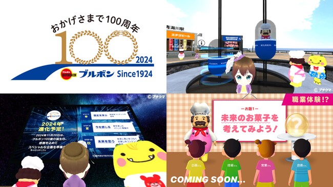 DNPはメタバース空間で、ブルボンの創立100周年のコミュニケーション施策を支援