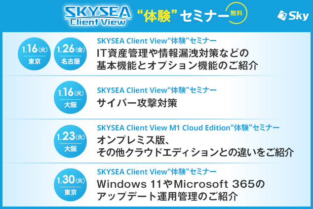 横行するランサムウェアの最新手口には「SKYSEA Client View」で対策を！