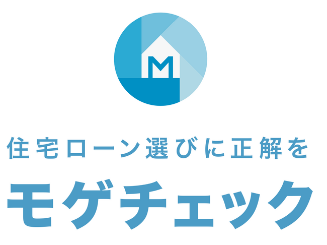 住宅ローン比較サービス「モゲチェック」利用者数が20万名を突破！