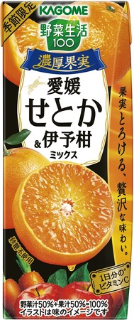 “地産全消”で地域の美味しさを全国にお届け！＜季節限定商品＞「野菜生活100 濃厚果実 愛媛せとか＆伊予柑ミックス」新発売