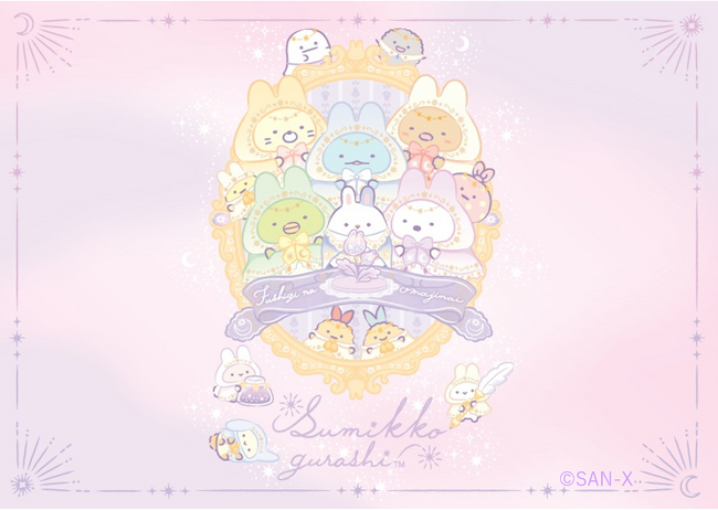 「すみっコぐらし」から新テーマ『うさぎのふしぎなおまじない』が登場！