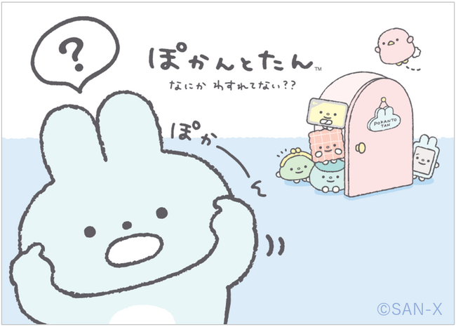 ぽかんとたん新テーマ「ぽかんとおでかけ」より各種アイテムを新発売！