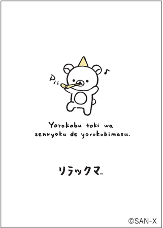 リラックマ新テーマ『Goyururi Everyday』より各種アイテムを新発売！