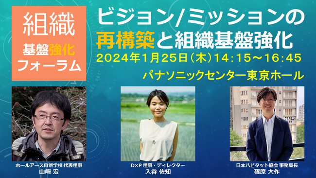 【参加者募集】NPO/NGOを対象に「組織基盤強化フォーラム」をパナソニックセンター東京で開催