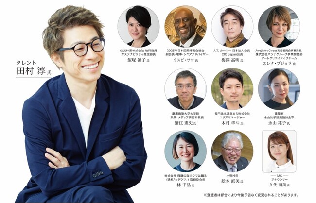地方創生SDGs国際フォーラム2024サステナブルな未来へのメッセージ　2024年3月4日(月)　東京大手町・日経ホールにて開催