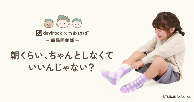 devirovk×つむぱぱ　子ども服コラボ　1/19(金)発売