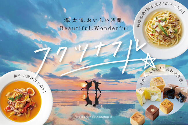 “九州の湘南”福岡県福津市の美味が勢ぞろい！博多阪急で開催「フクツナフル」フェアをプロデュース