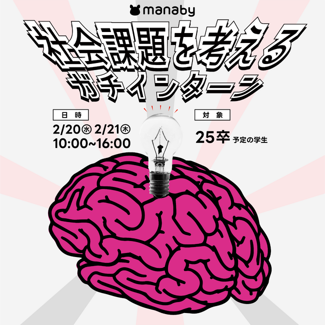 【インターンシップ】仙台発ベンチャーで圧倒的成長！リーダー候補としてガチで社会課題に挑む2日間（特別選考あり）
