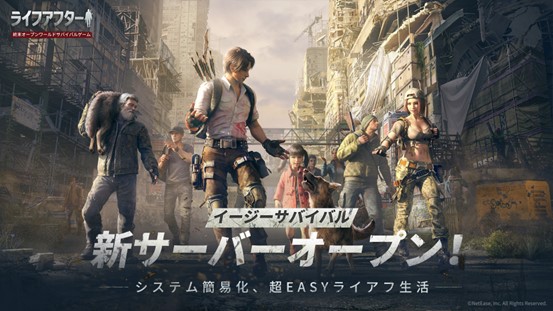 『ライフアフター』：イージーサバイバル専用サーバー事前登録開始！