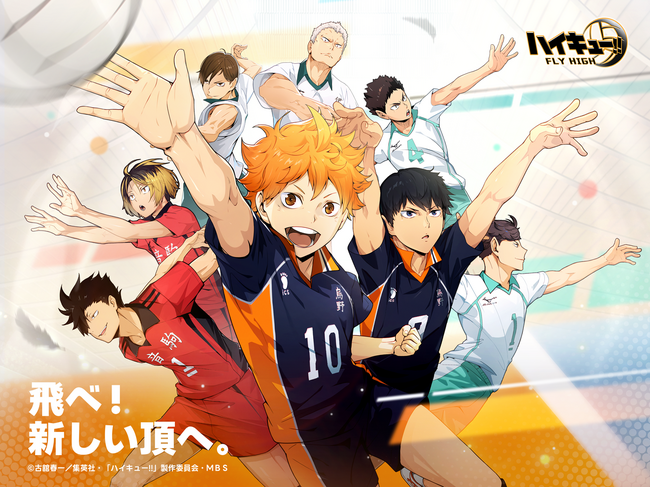 KLab、アニメ『ハイキュー!!』の新作スマホゲーム『ハイキュー!!FLY HIGH』の事前登録開始を発表